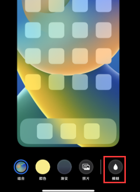 苹积石山果维修分享iPhone主屏幕壁纸显得模糊怎么办