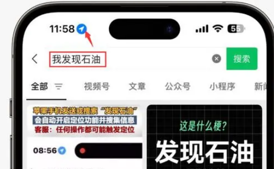 积石山苹果客服中心分享iPhone 输入“发现石油”触发定位