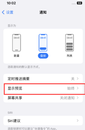 积石山苹果售后维修中心分享iPhone手机收不到通知怎么办 