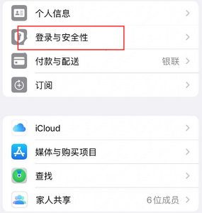 积石山苹果维修站分享手机号注册的Apple ID如何换成邮箱【图文教程】 