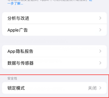 积石山苹果15服务网点分享iPhone15中的“锁定模式”有什么作用