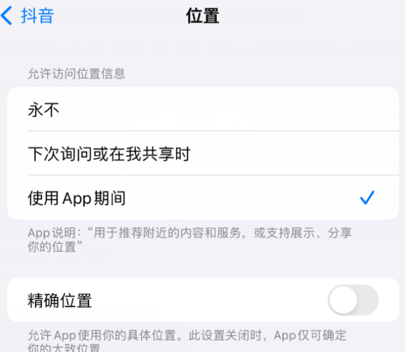 积石山apple服务如何检查iPhone中哪些应用程序正在使用位置 