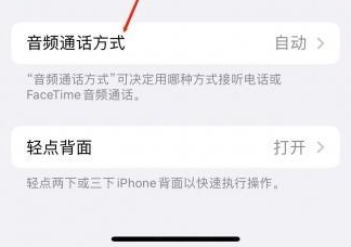 积石山苹果蓝牙维修店分享iPhone设置蓝牙设备接听电话方法