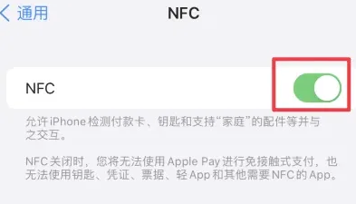 积石山苹积石山果维修服务分享iPhone15NFC功能开启方法