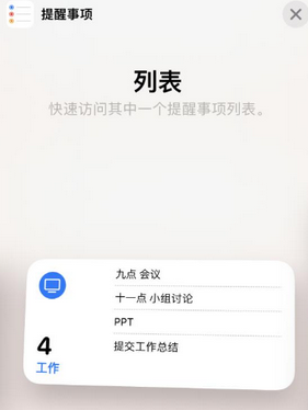 积石山苹果14维修店分享iPhone14如何设置主屏幕显示多个不同类型提醒事项