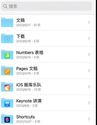积石山apple维修中心分享iPhone文件应用中存储和找到下载文件