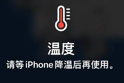 积石山苹积石山果维修站分享iPhone手机发烫严重怎么办