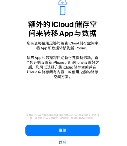 积石山苹果14维修网点分享iPhone14如何增加iCloud临时免费空间