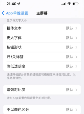 积石山苹果14服务点分享iPhone14如何单独设置App