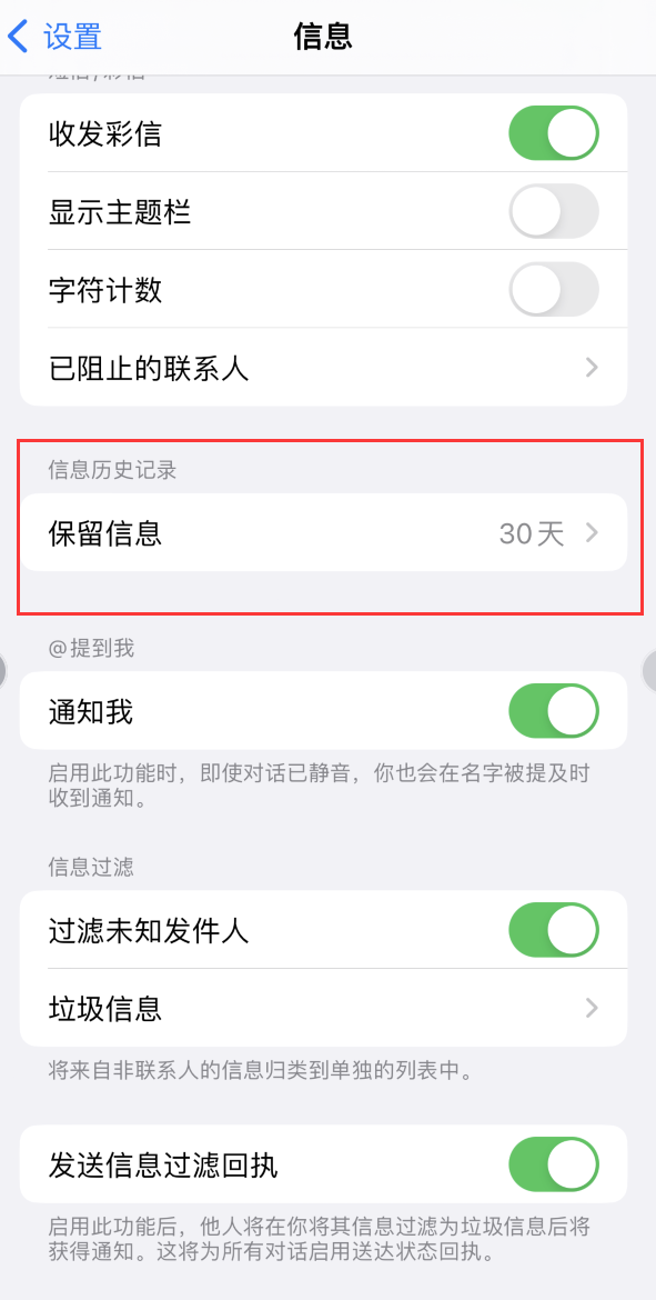 积石山Apple维修如何消除iOS16信息应用出现红色小圆点提示 