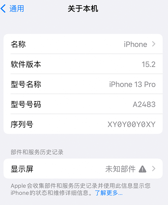 积石山苹果14维修服务分享如何查看iPhone14系列部件维修历史记录 