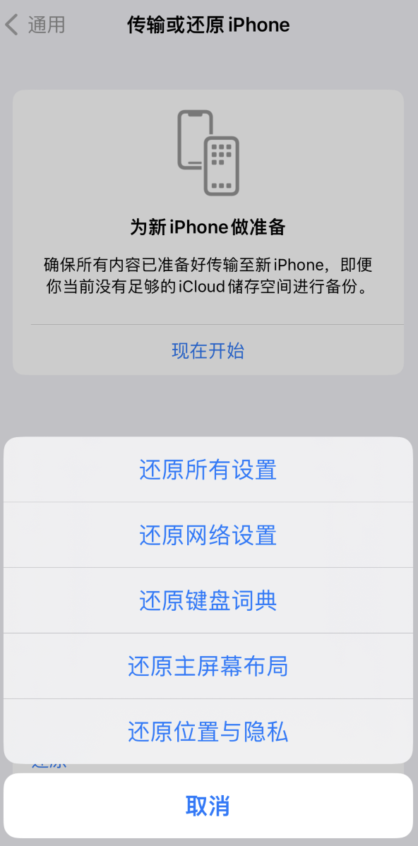 积石山苹果维修在哪的分享iPhone还原功能可以还原哪些设置或内容 