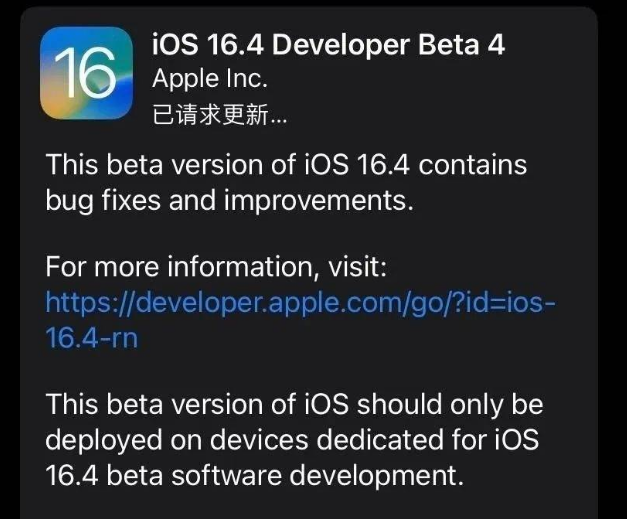 积石山苹果维修网点分享iOS 16.4 beta 4更新内容及升级建议 