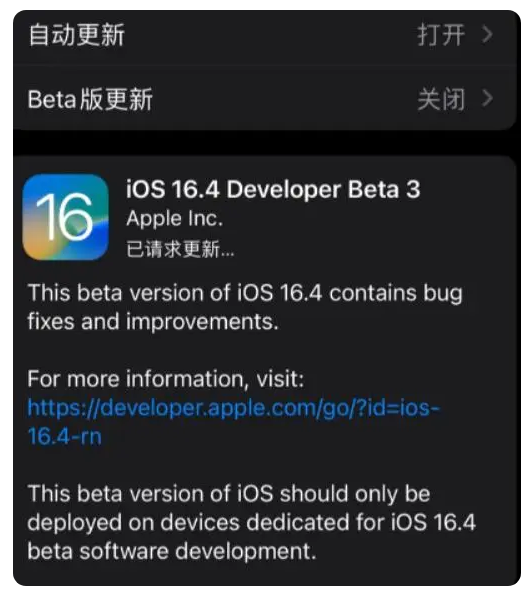 积石山苹果手机维修分享：iOS16.4Beta3更新了什么内容？ 