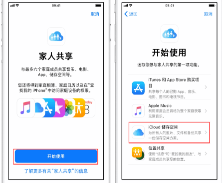 积石山苹果14维修分享：iPhone14如何与家人共享iCloud储存空间？ 