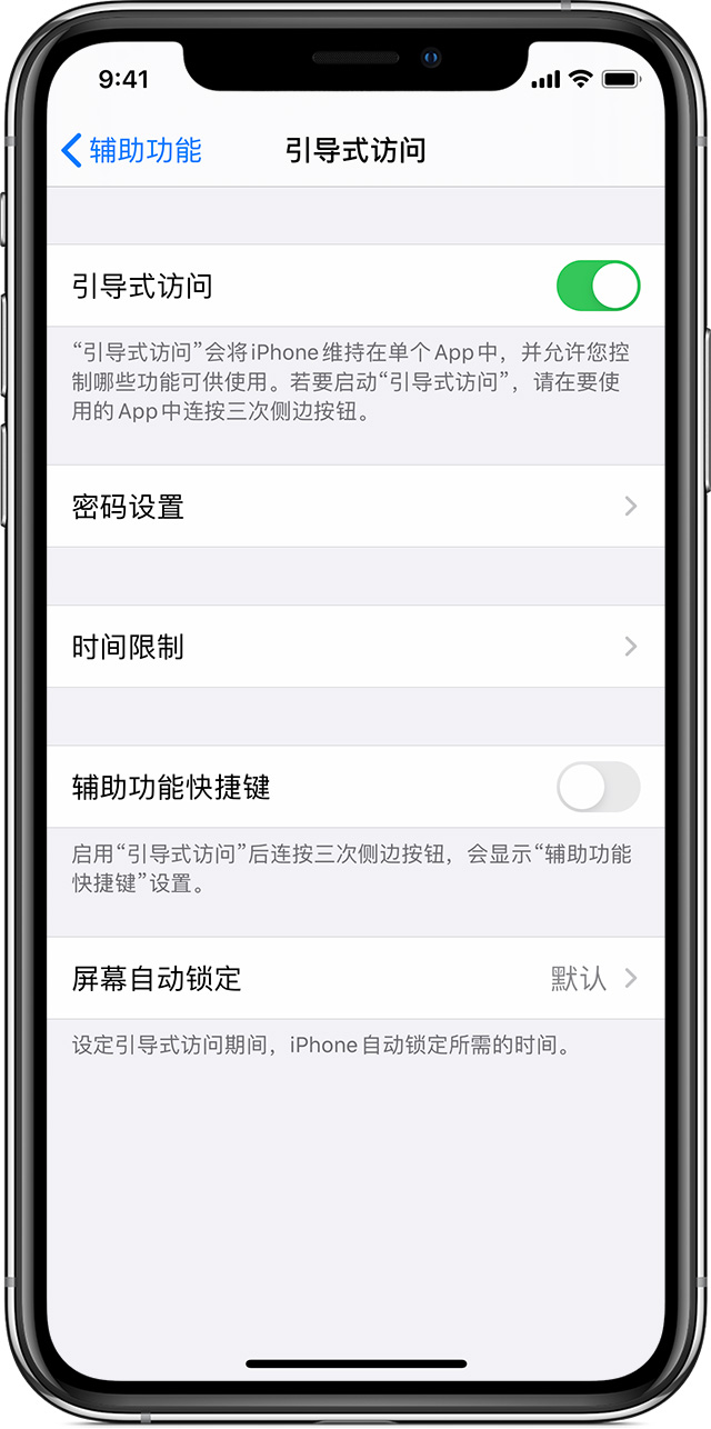 积石山苹果手机维修分享如何在 iPhone 上退出引导式访问 