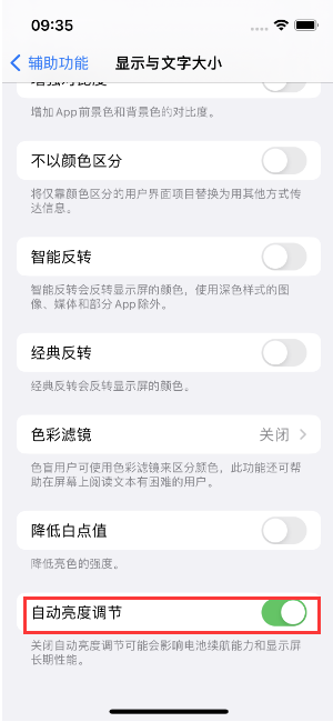 积石山苹果15维修店分享iPhone 15 Pro系列屏幕亮度 