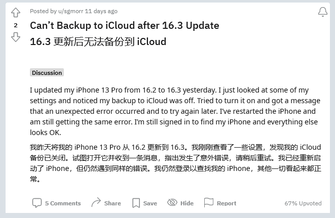 积石山苹果手机维修分享iOS 16.3 升级后多项 iCloud 服务无法同步怎么办 