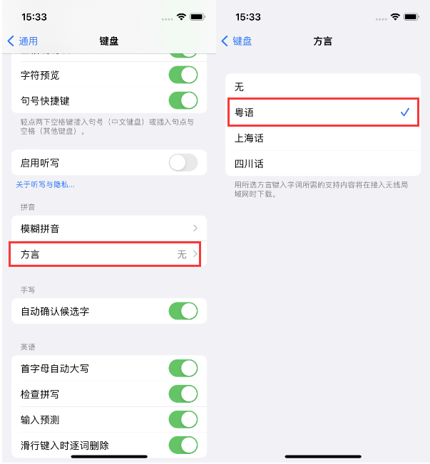 积石山苹果14服务点分享iPhone 14plus设置键盘粤语方言的方法 