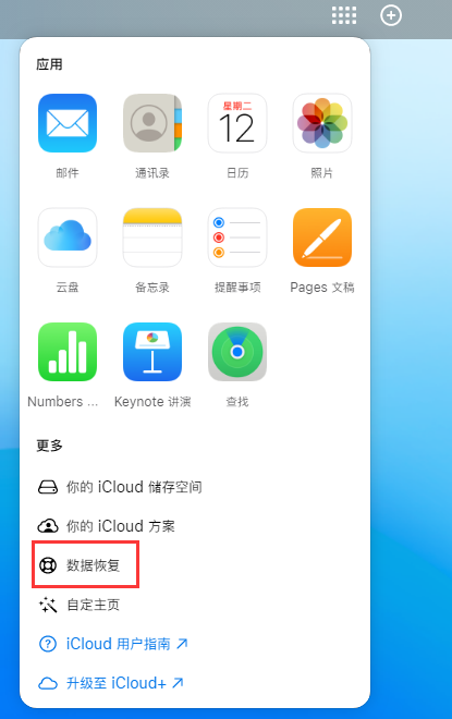 积石山苹果手机维修分享iPhone 小技巧：通过苹果 iCloud 官网恢复已删除的文件 