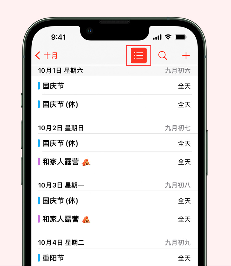 积石山苹果手机维修分享如何在 iPhone 日历中查看节假日和调休时间 