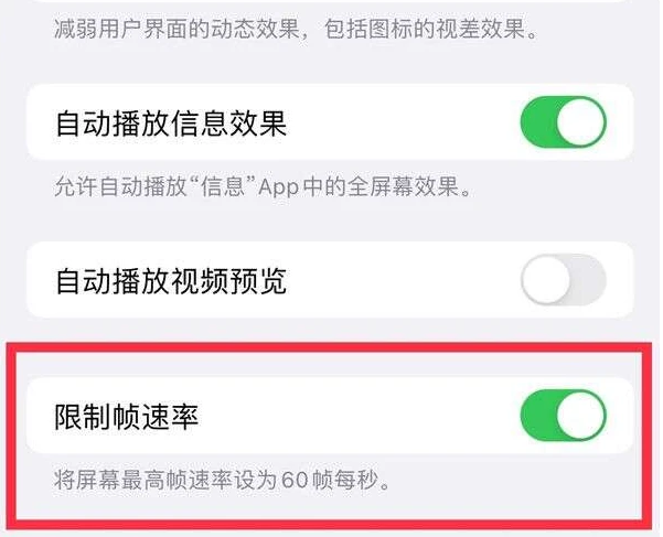 积石山苹果13维修分享iPhone13 Pro高刷是否可以手动控制 