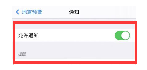 积石山苹果13维修分享iPhone13如何开启地震预警 