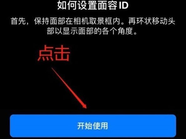 积石山苹果13维修分享iPhone 13可以录入几个面容ID 