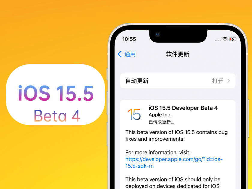 积石山苹果手机维修分享iOS 15.5 Beta4优缺点汇总 