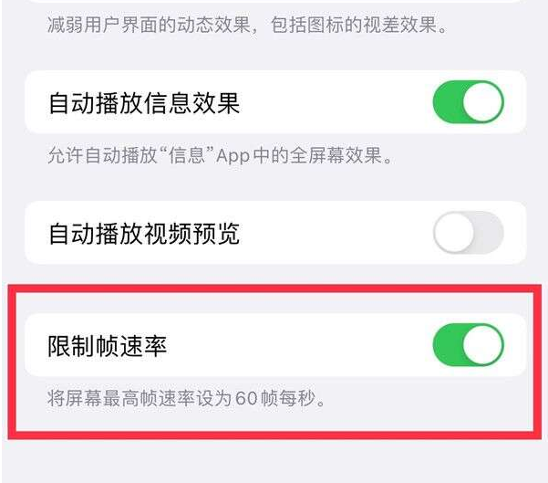 积石山苹果13维修分享iPhone13 Pro高刷设置方法 