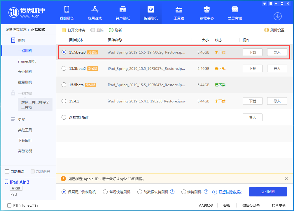 积石山苹果手机维修分享iOS15.5 Beta 3更新内容及升级方法 