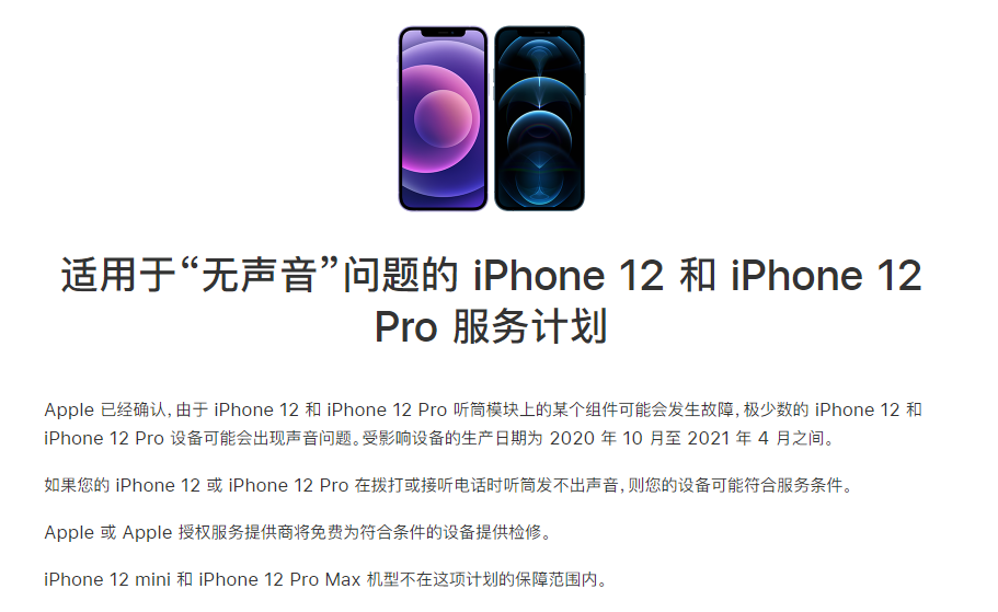 积石山苹果手机维修分享iPhone 12/Pro 拨打或接听电话时无声音怎么办 