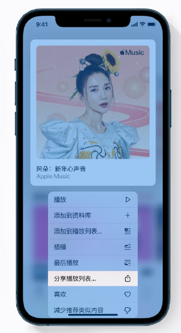 积石山苹果手机维修分享Apple Music 新增新年歌单，快来分享给好友 