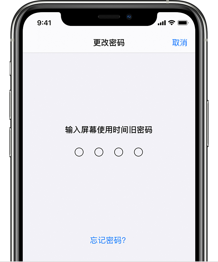 积石山苹果手机维修分享iOS 14 忘记屏幕使用时间密码怎么办 