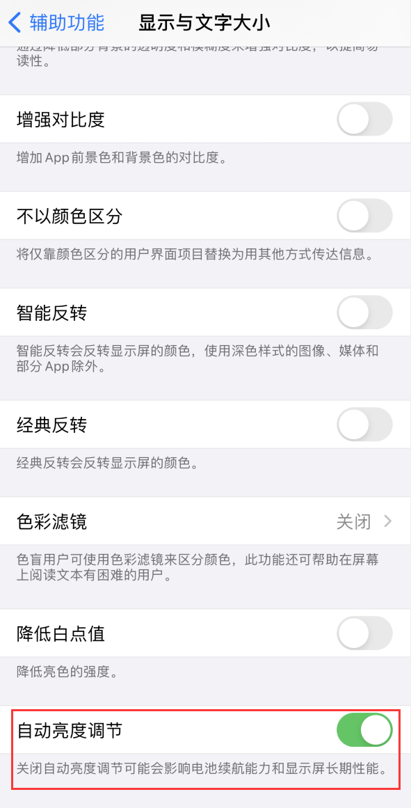 积石山苹果手机维修分享iPhone 自动亮度调节失灵怎么办 